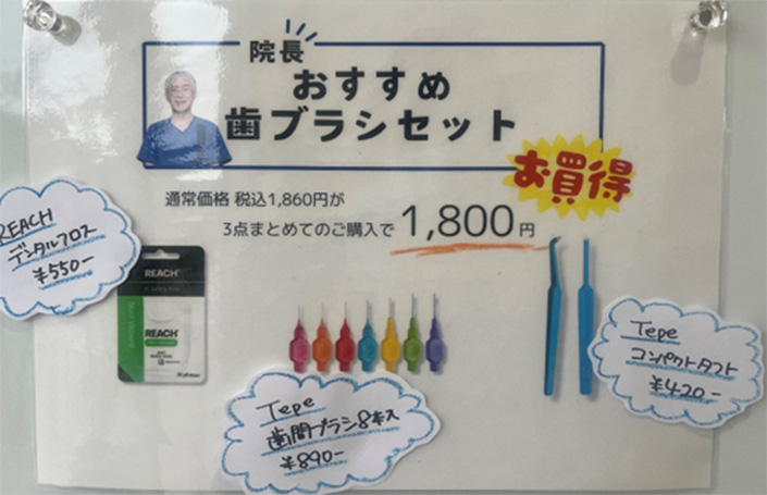徳治会歯科医院おすすめ歯ブラシセット | 医療法人社団徳治会 徳治会