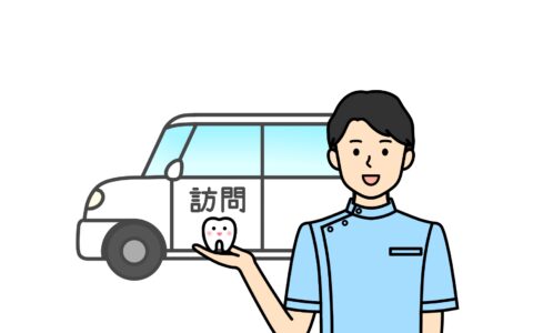 「歯医者さんがあなたのご自宅に伺います」  ― 通えなくてもあきらめないお口の健康 ―