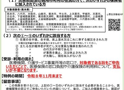 地震による被害を受けられた皆さまへ、当院によるお知らせ