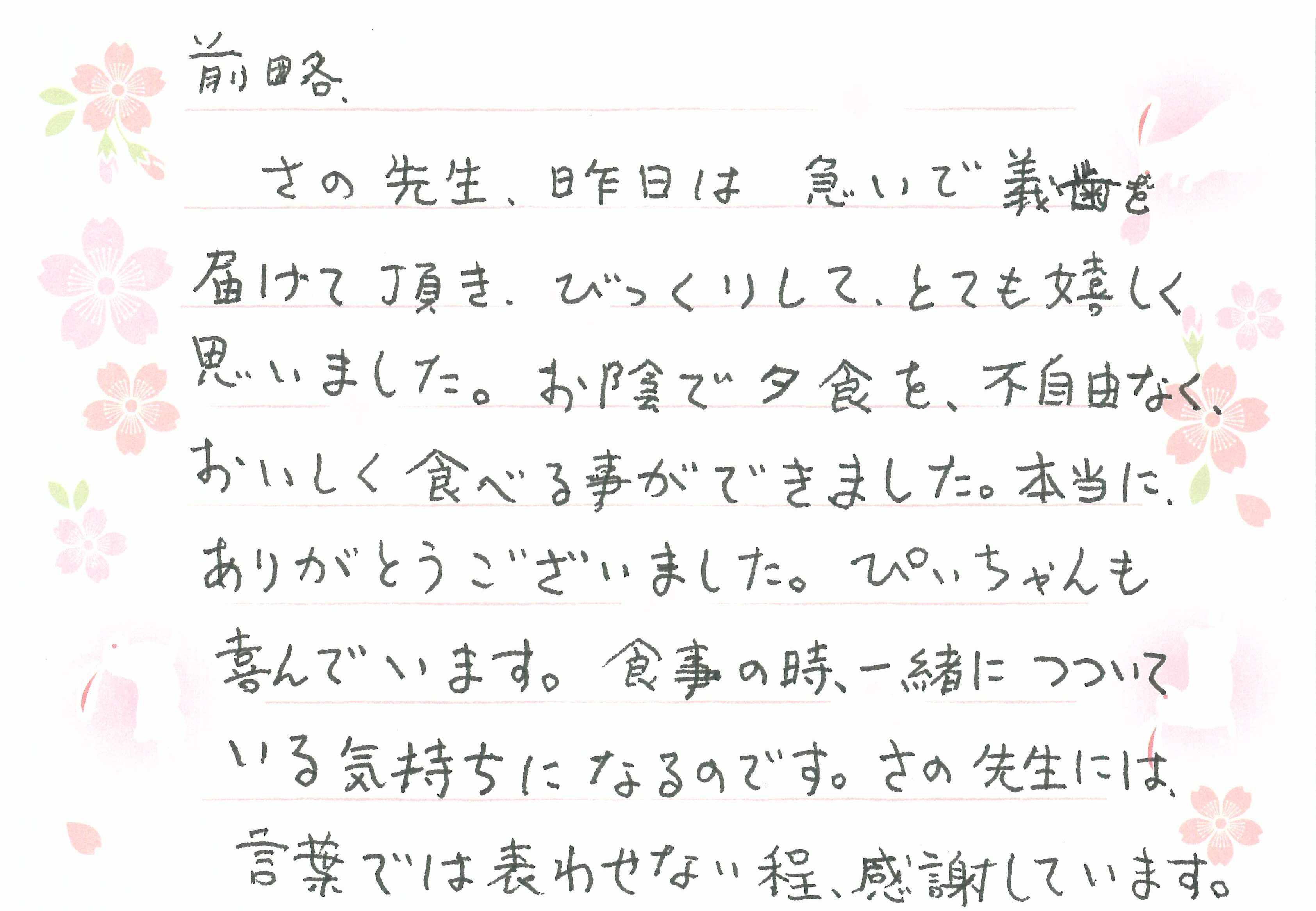 患者様よりうれしいお手紙をいただきました 吉永歯科医院 医療法人社団 徳治会