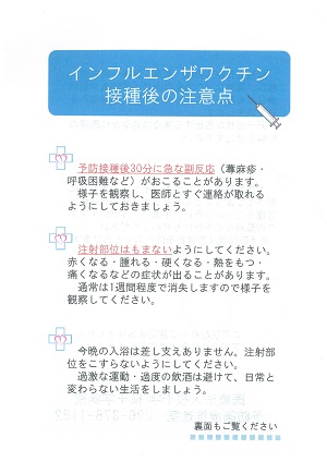 集団インフルエンザ予防接種 吉永歯科医院 医療法人社団 徳治会