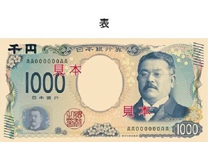 201905新千円札 1 300