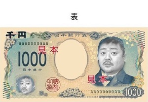 201905新千円札 2 300